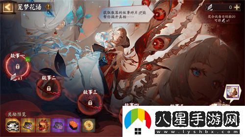 陰陽(yáng)師全新活動(dòng)「夢(mèng)境花語(yǔ)」已正式開(kāi)啟，收集故事碎片探索隱藏真相