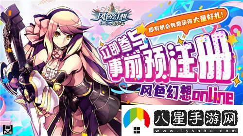 風(fēng)色幻想Online強勢預注冊開(kāi)啟！全新原創(chuàng  )主題曲風(fēng)色之光震撼上線(xiàn)引發(fā)熱議