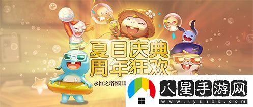 永恒之塔懷舊服三周年盛典震撼來(lái)襲，豐厚福利助你開(kāi)啟全新冒險之旅