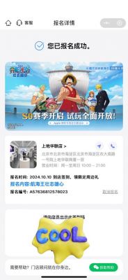 航海王壯志雄心煙花大會(huì )活動(dòng)攻略【2024】