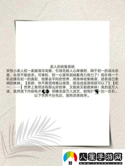 美人收集系統