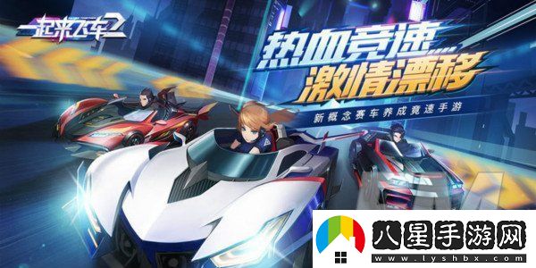 一起來(lái)飛車(chē)2禮包碼獲取