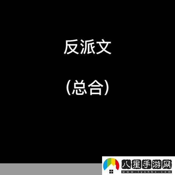 清冷反派每個(gè)世界都被主角哭唧唧