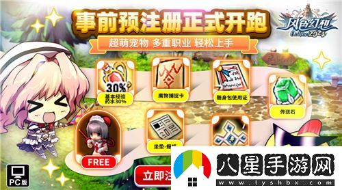 風(fēng)色幻想Online強勢預注冊開(kāi)啟！全新原創(chuàng  )主題曲風(fēng)色之光震撼上線(xiàn)引發(fā)熱議