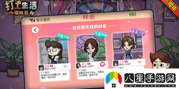 打工生活模擬器七月戀愛(ài)攻略