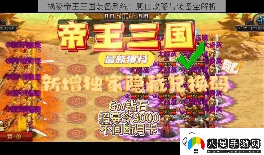 揭秘帝王三國裝備系統