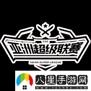 亞洲超級聯(lián)賽S4第二三日匯總