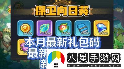 保衛向日葵開(kāi)局鉆石獲得技巧分享及神話(huà)抽獎技巧