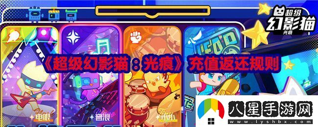 超級幻影貓