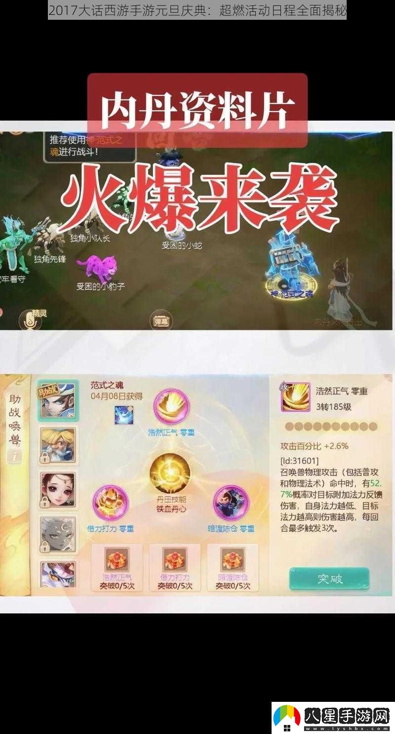 2017大話(huà)西游手游元旦慶典