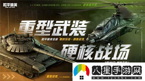 和平精英刺激戰場(chǎng)新模式開(kāi)放，吳京指揮官召喚你火速回歸戰場(chǎng)！