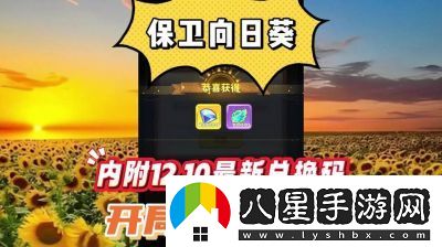 保衛向日葵開(kāi)局鉆石獲得技巧分享及神話(huà)抽獎技巧