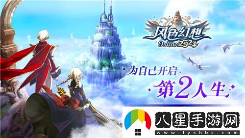 風(fēng)色幻想Online強勢預注冊開(kāi)啟！全新原創(chuàng  )主題曲風(fēng)色之光震撼上線(xiàn)引發(fā)熱議