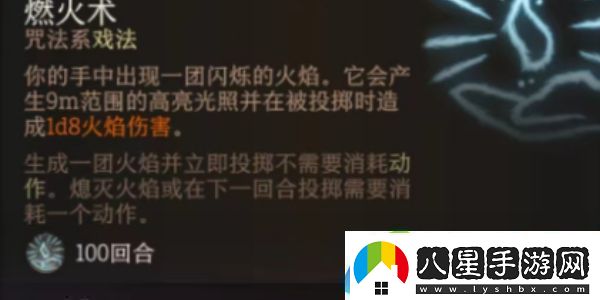 博德之門(mén)3法術(shù)火花怎么獲得