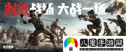 和平精英刺激戰場(chǎng)新模式開(kāi)放，吳京指揮官召喚你火速回歸戰場(chǎng)！