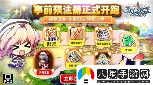 風(fēng)色幻想Online強勢預注冊開(kāi)啟！全新原創(chuàng  )主題曲風(fēng)色之光震撼上線(xiàn)引發(fā)熱議