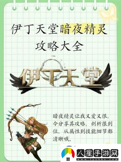 伊丁天堂精靈與暗夜精靈區別大揭秘
