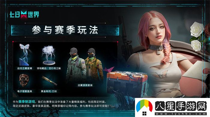 七日世界今日正式啟動(dòng)PC端全球公測，成為引領(lǐng)潮流的時(shí)代脈搏