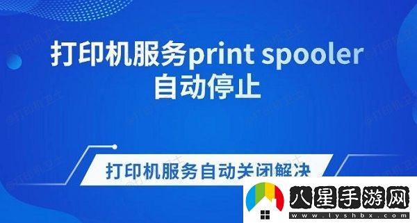 打印機服務(wù)print