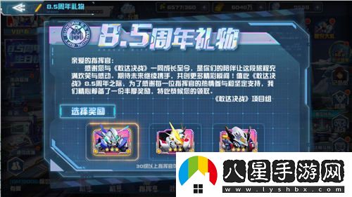 敢達決戰慶祝8.5周年盛典！神圣完美獨角獸震撼登場(chǎng)！