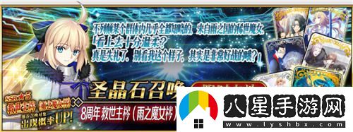 攜手八年共創(chuàng  )輝煌FGO簡(jiǎn)中版八周年慶典盛大啟動(dòng)，狂歡活動(dòng)今日正式開(kāi)啟！