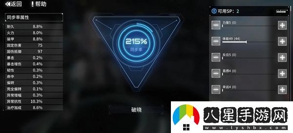 艾塔紀元同步率加點(diǎn)攻略