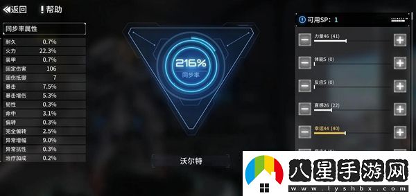 艾塔紀元同步率加點(diǎn)攻略