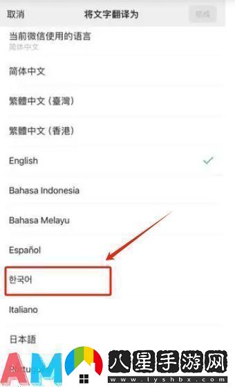 微信小程序翻譯功能如何改成韓語(yǔ)