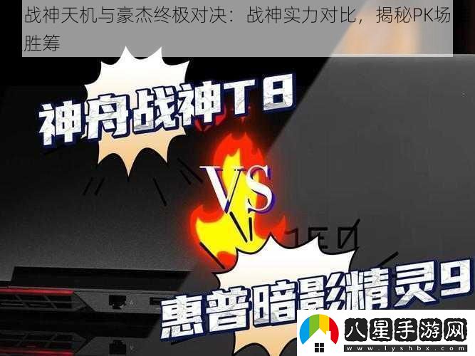國戰神天機與豪杰終極對決