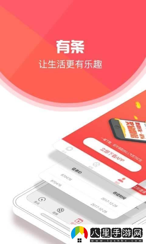 有條新聞app