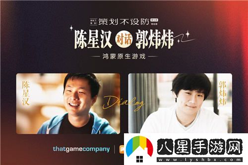 陳星漢與郭煒煒暢談鴻蒙生態(tài)下如何實(shí)現高品質(zhì)游戲內容的精細化運營(yíng)策略