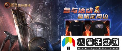 黑光生存進(jìn)化今日開(kāi)啟不付費刪檔測試，豐厚福利同步在線(xiàn)發(fā)放