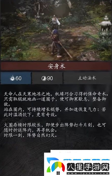 黑神話(huà)悟空安身術(shù)效果怎么樣安身術(shù)效果介紹