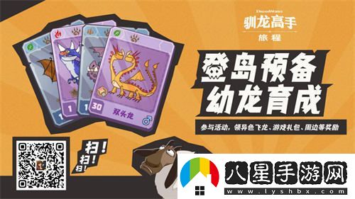 馴龍高手：旅程新預抽卡活動(dòng)火熱開(kāi)啟，快來(lái)獲取你的夢(mèng)幻龍族伙伴！