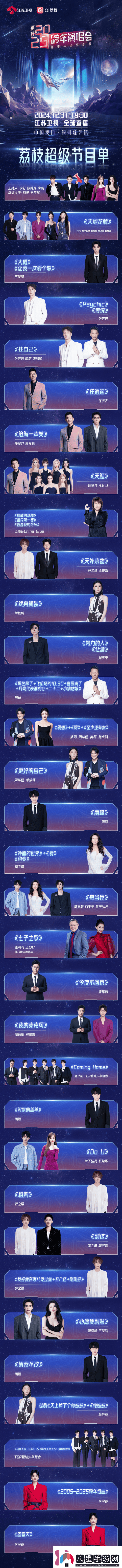 2025江蘇衛視跨年演唱會(huì )節目單江蘇衛視跨年晚會(huì )節目單講解