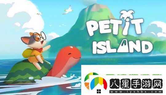 治愈系可愛(ài)風(fēng)格探索冒險新作佩蒂特的小島故事預告已發(fā)布