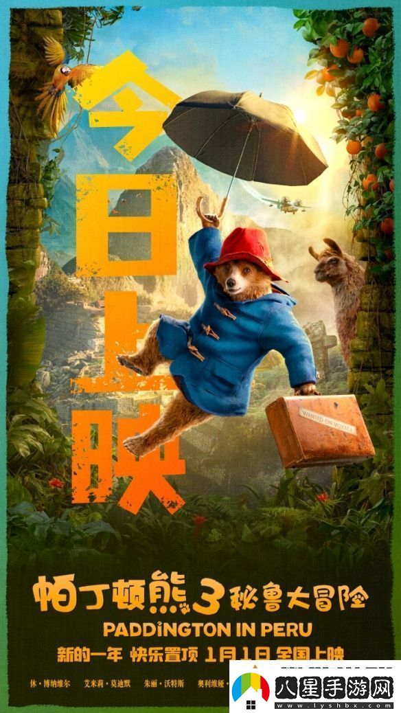 熱映中！帕丁頓熊3