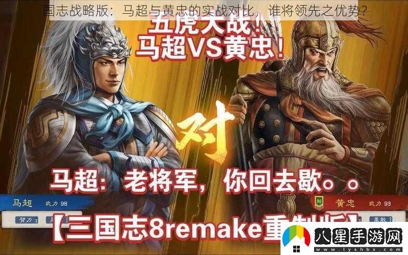 國志戰略版