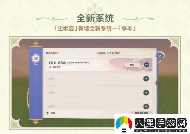 原神3.2洞天摹數塵歌壺摹是什么原神3.2洞天摹數塵歌壺摹本碼大全