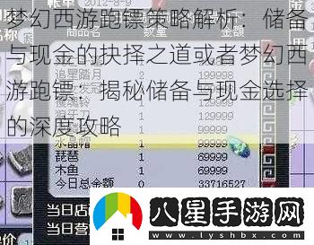 夢(mèng)幻西游跑鏢策略解析