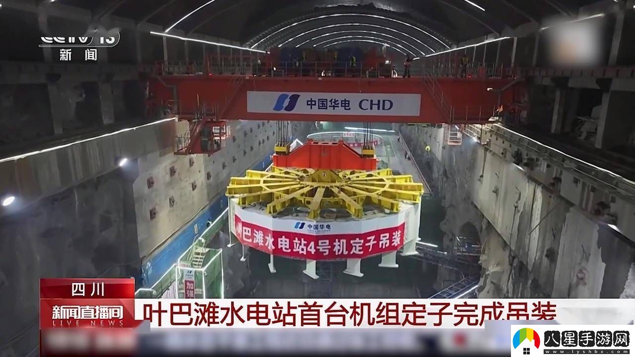 葉巴灘水電站首臺機組定子吊裝成功海拔最高雙曲拱壩電站迎新進(jìn)展！