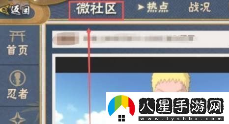 火影忍者手游社區位置在哪社區位置詳細說(shuō)明