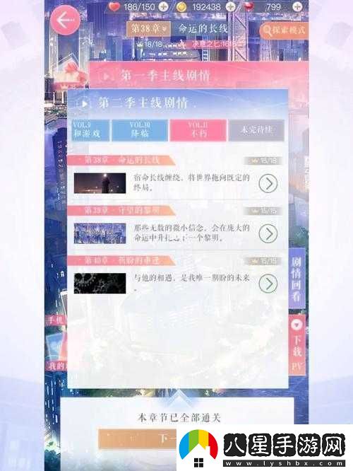 戀與制作人第八章第16關(guān)三星通關(guān)技巧與詳細攻略解析