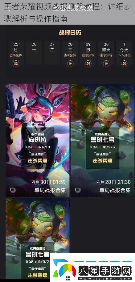 王者榮耀視頻戰報刪除教程