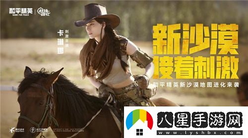 每一種挑戰，皆能蛻變！和平精英金秋新版本“戰場(chǎng)進(jìn)化”震撼上線(xiàn)