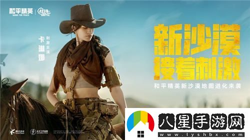 每一種挑戰，皆能蛻變！和平精英金秋新版本“戰場(chǎng)進(jìn)化”震撼上線(xiàn)