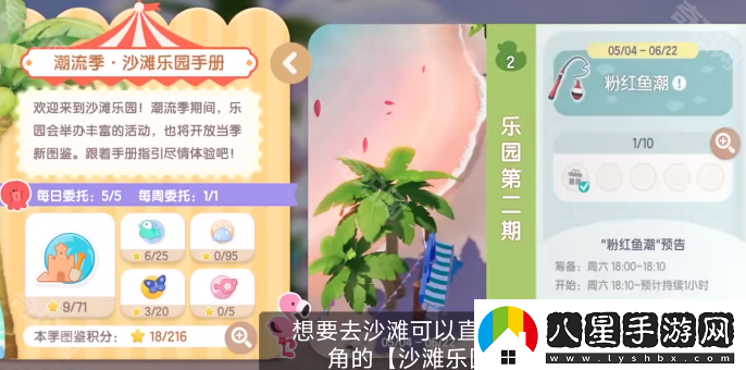 心動(dòng)小鎮怎么快速去沙灘玩