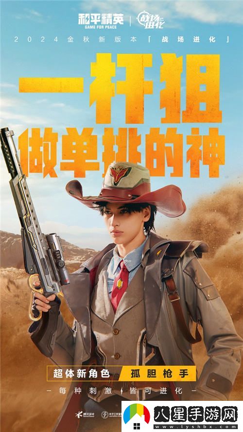 每一種挑戰，皆能蛻變！和平精英金秋新版本“戰場(chǎng)進(jìn)化”震撼上線(xiàn)