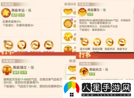 離火之境小鯉魚(yú)寶寶打書(shū)攻略與神獸錦鰩打書(shū)技巧推薦