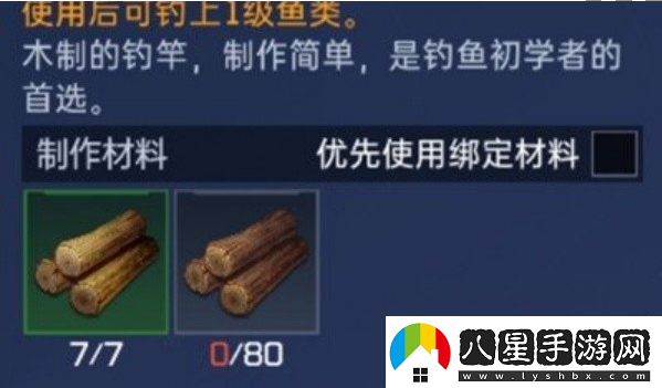 星球重啟魚(yú)竿制作方法介紹